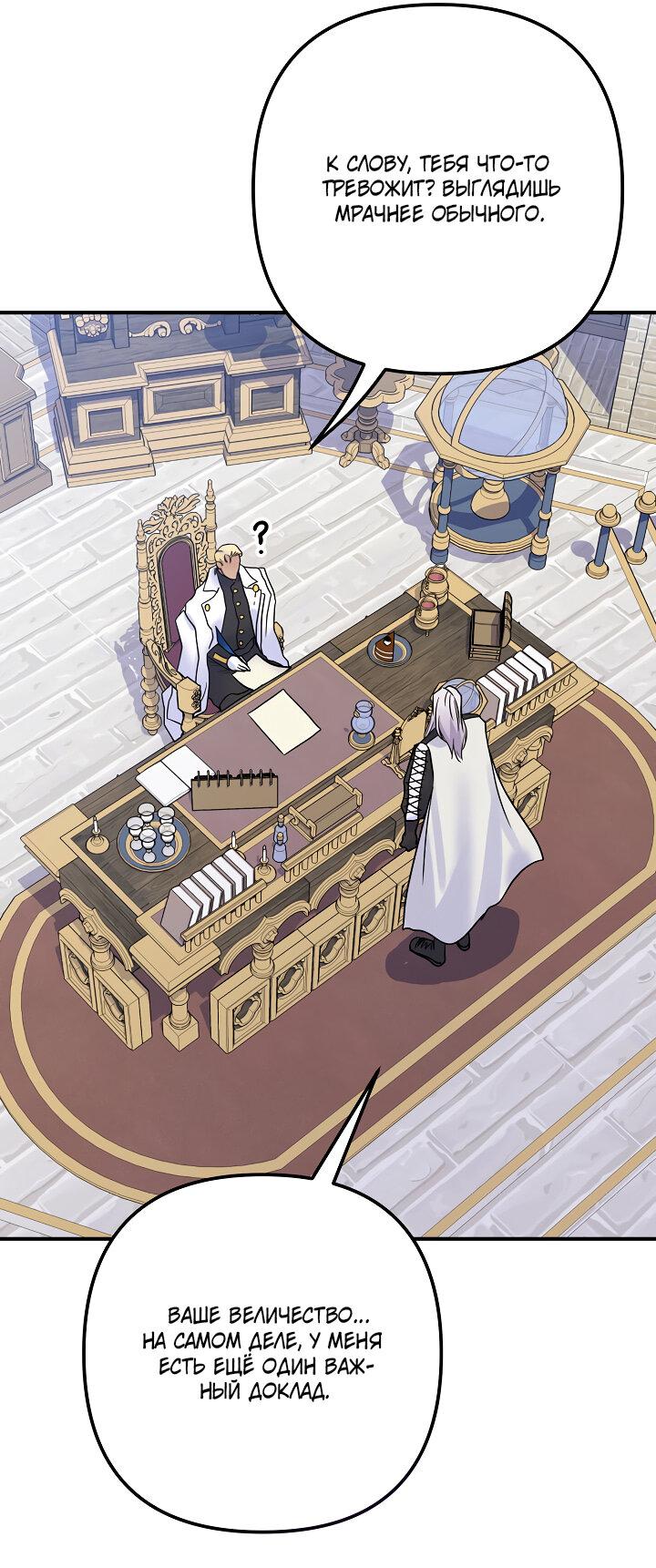 Манга Мой побег невозможен - Глава 79 Страница 51