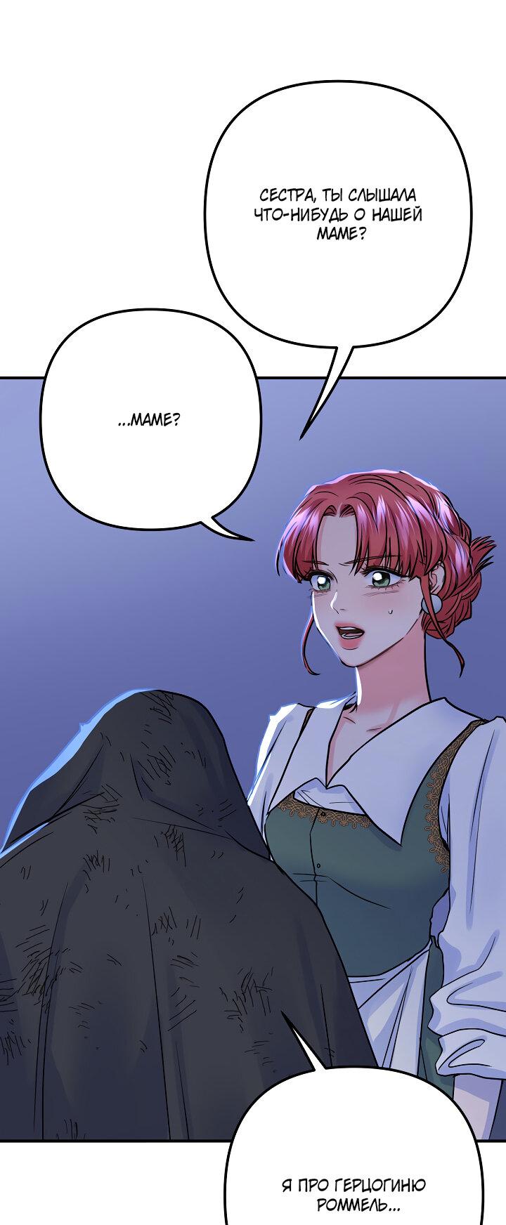 Манга Мой побег невозможен - Глава 79 Страница 66