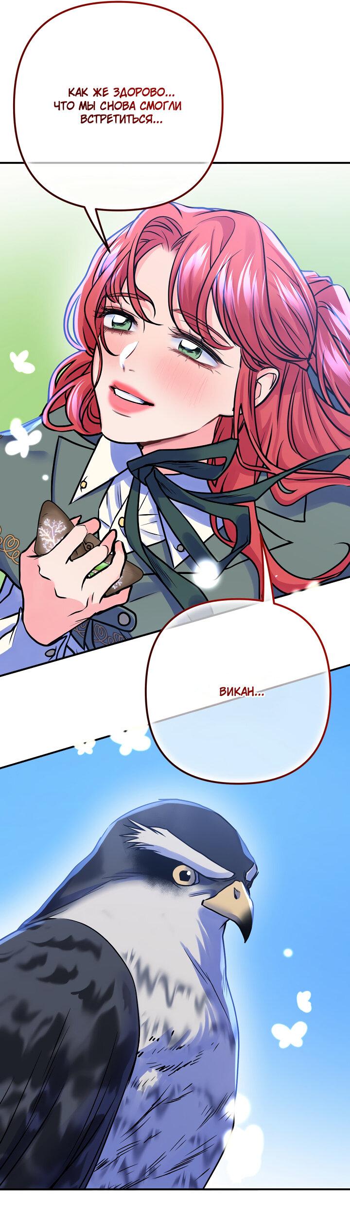 Манга Мой побег невозможен - Глава 79 Страница 10