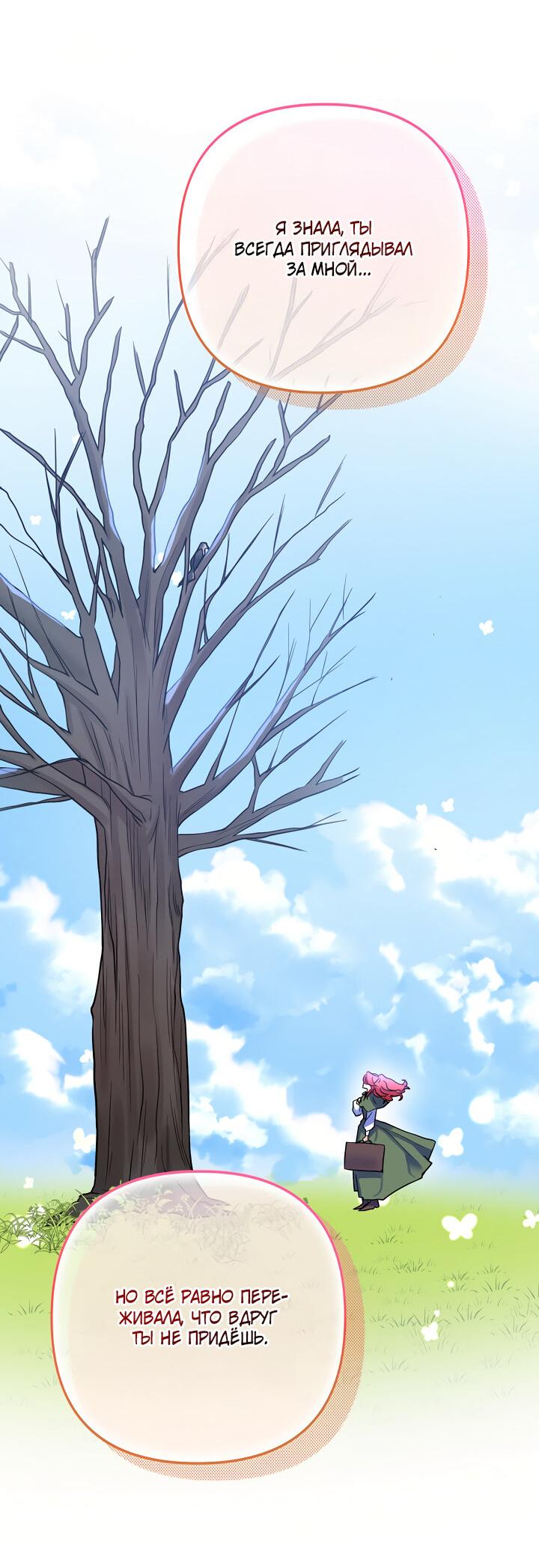 Манга Мой побег невозможен - Глава 79 Страница 11