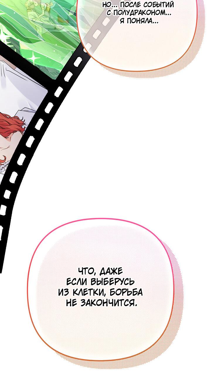 Манга Мой побег невозможен - Глава 79 Страница 16