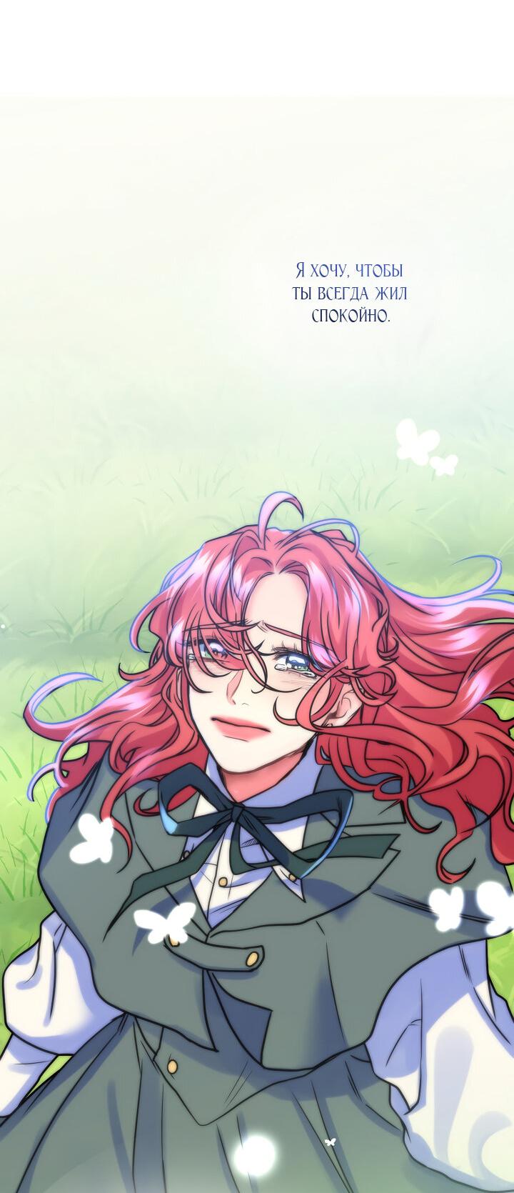 Манга Мой побег невозможен - Глава 79 Страница 26