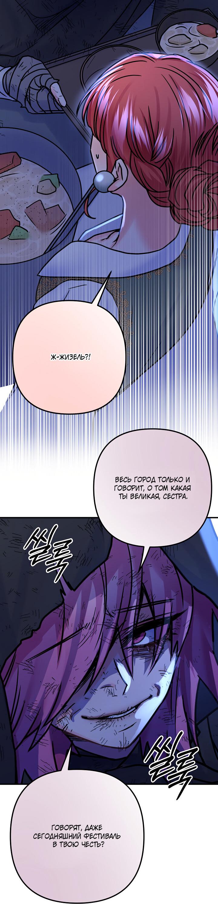 Манга Мой побег невозможен - Глава 79 Страница 65