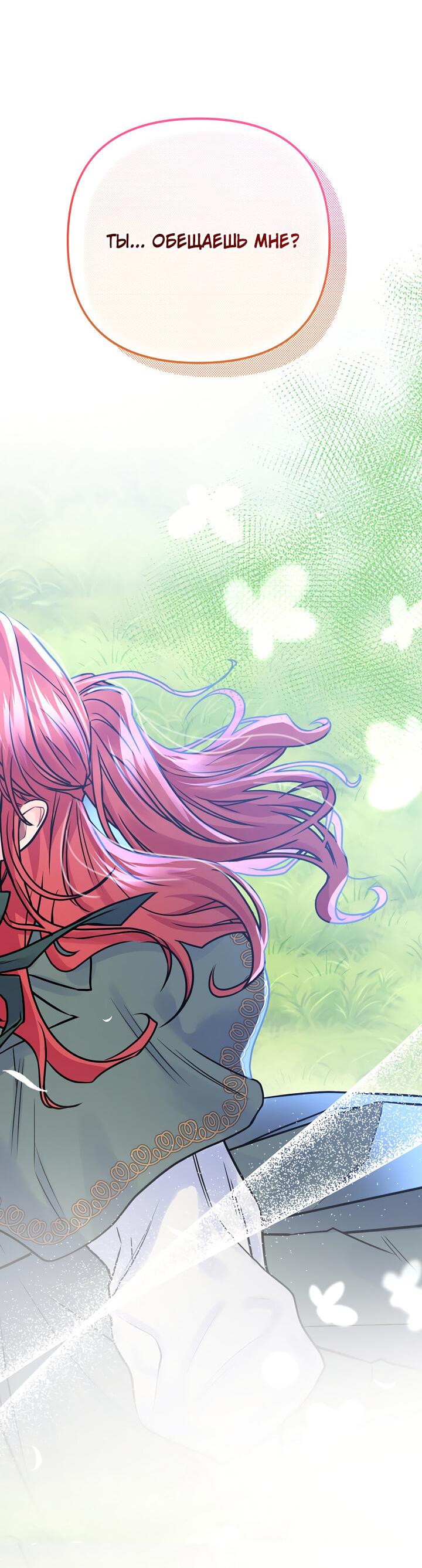 Манга Мой побег невозможен - Глава 79 Страница 3