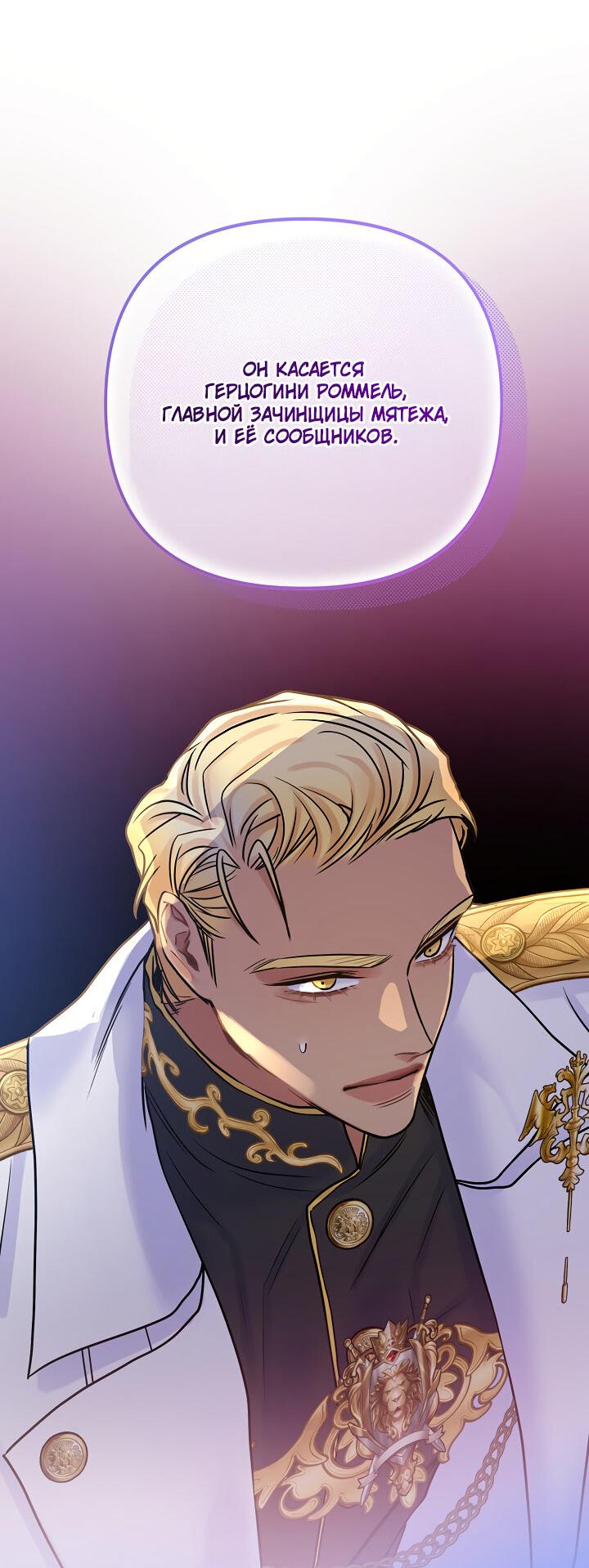 Манга Мой побег невозможен - Глава 79 Страница 52