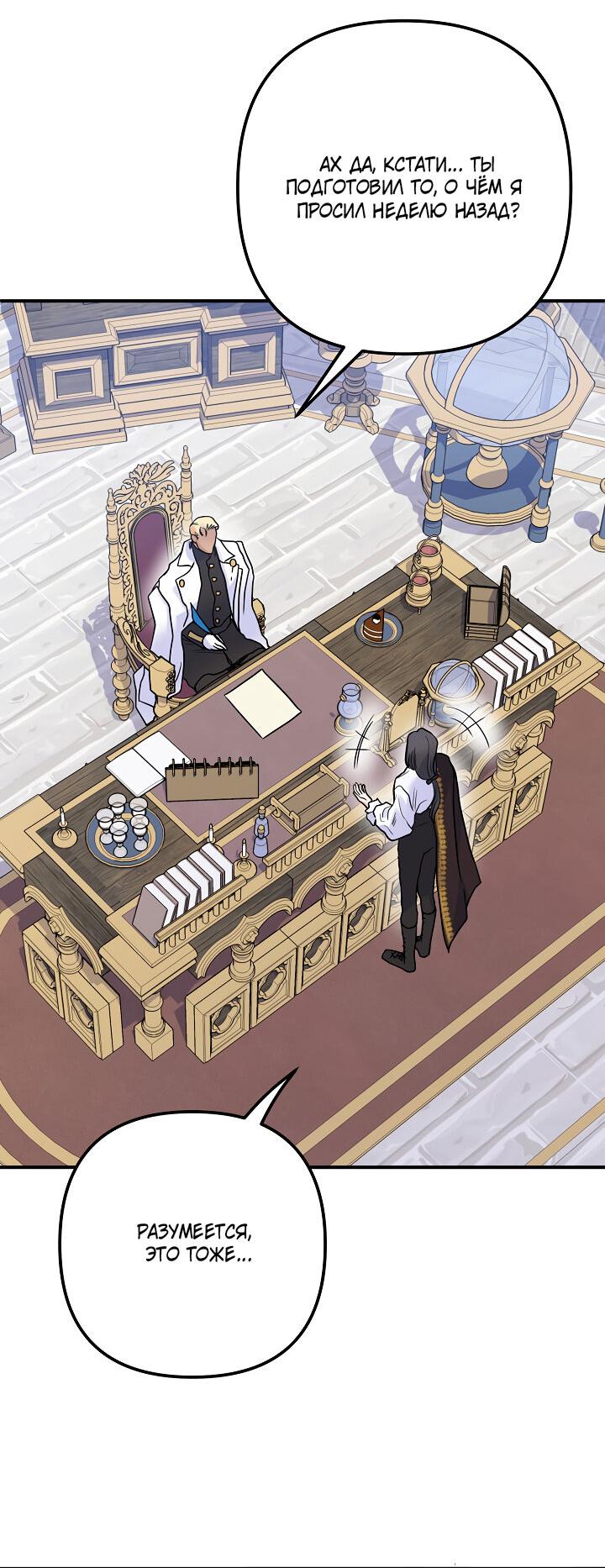 Манга Мой побег невозможен - Глава 79 Страница 40