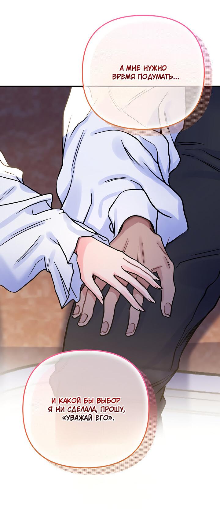 Манга Мой побег невозможен - Глава 79 Страница 2