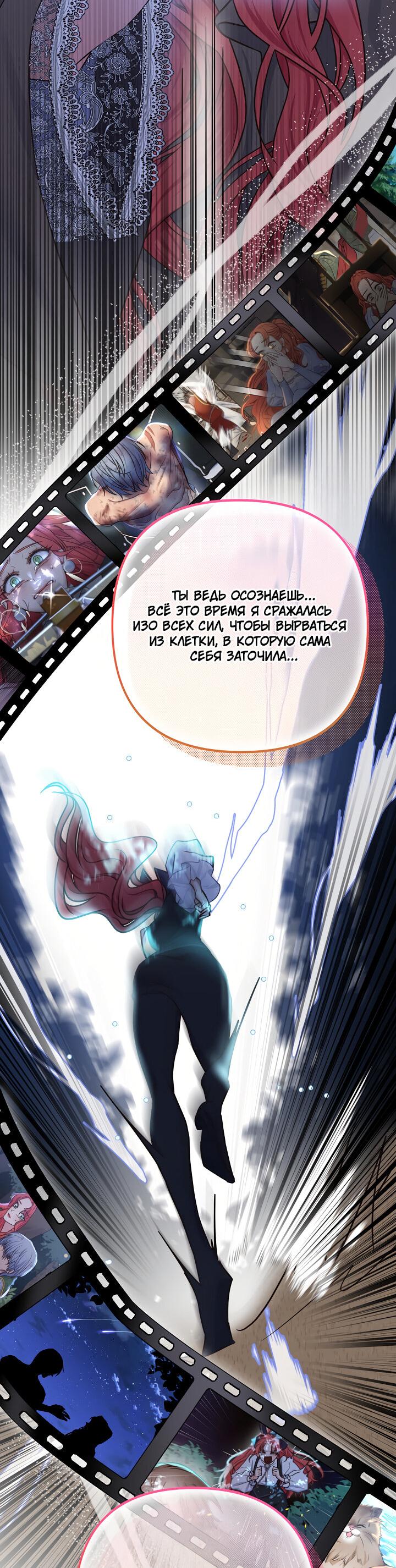 Манга Мой побег невозможен - Глава 79 Страница 14