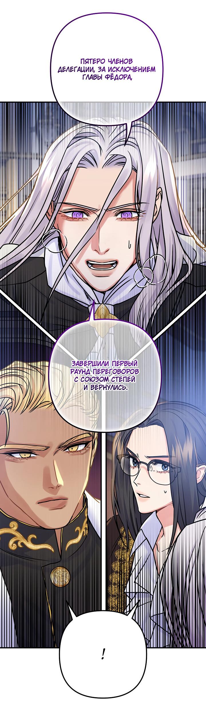 Манга Мой побег невозможен - Глава 79 Страница 43