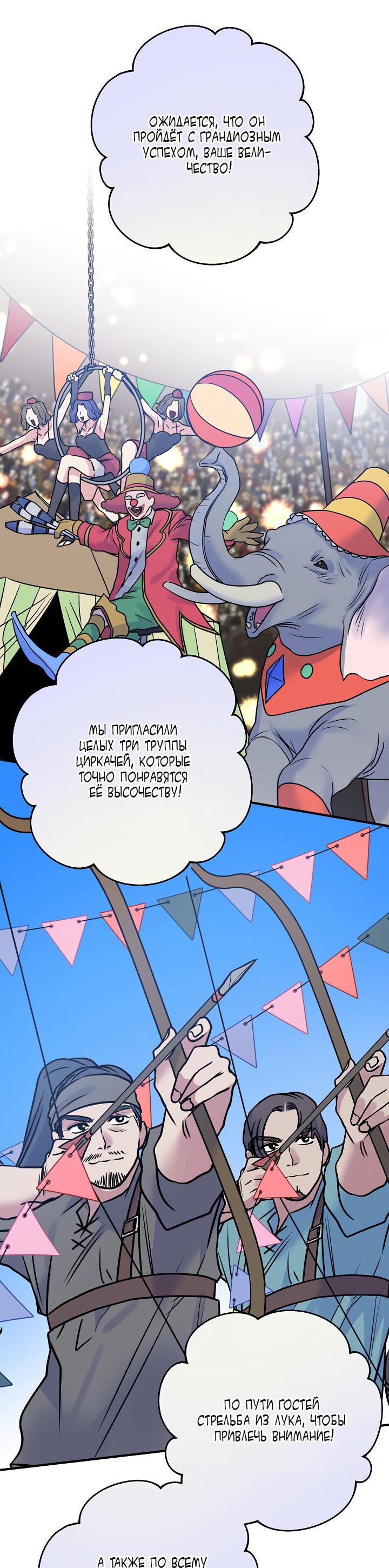 Манга Мой побег невозможен - Глава 79 Страница 31