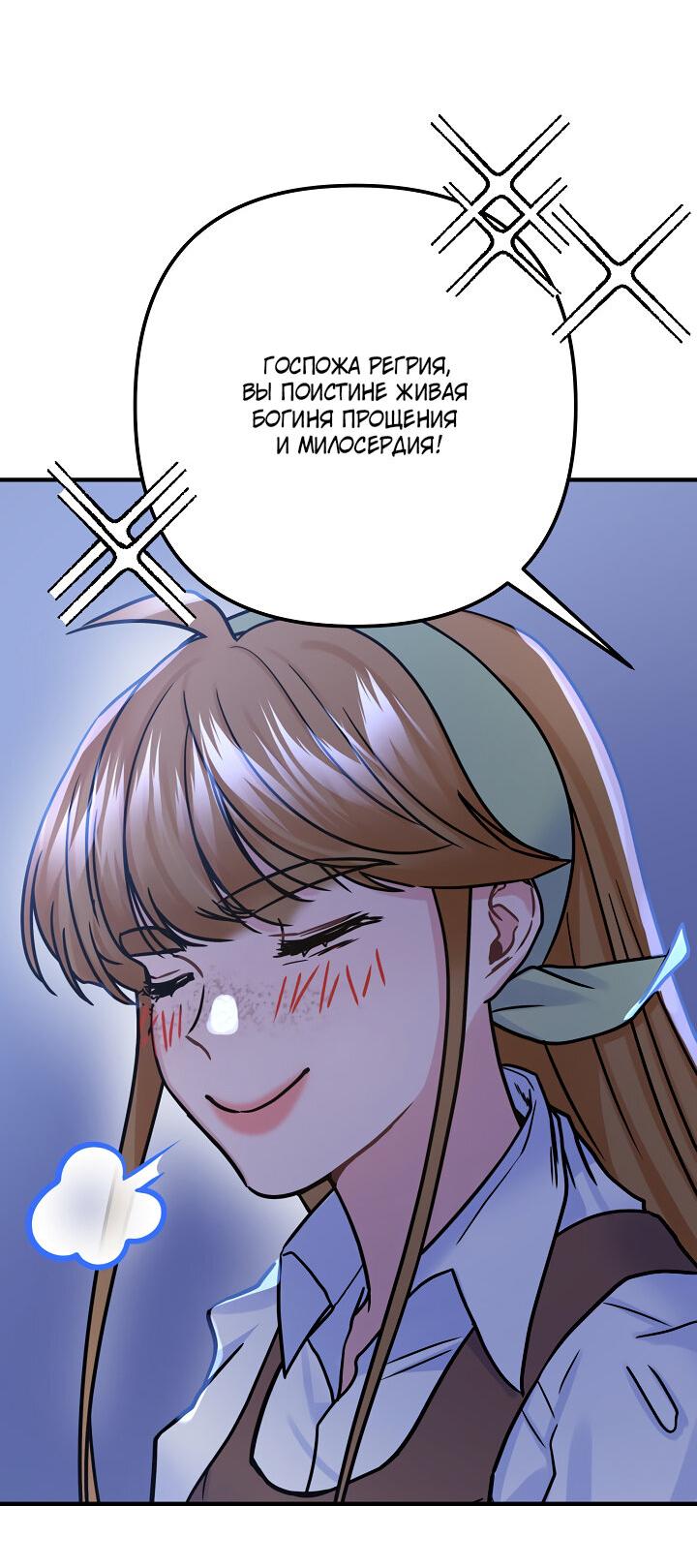 Манга Мой побег невозможен - Глава 79 Страница 59