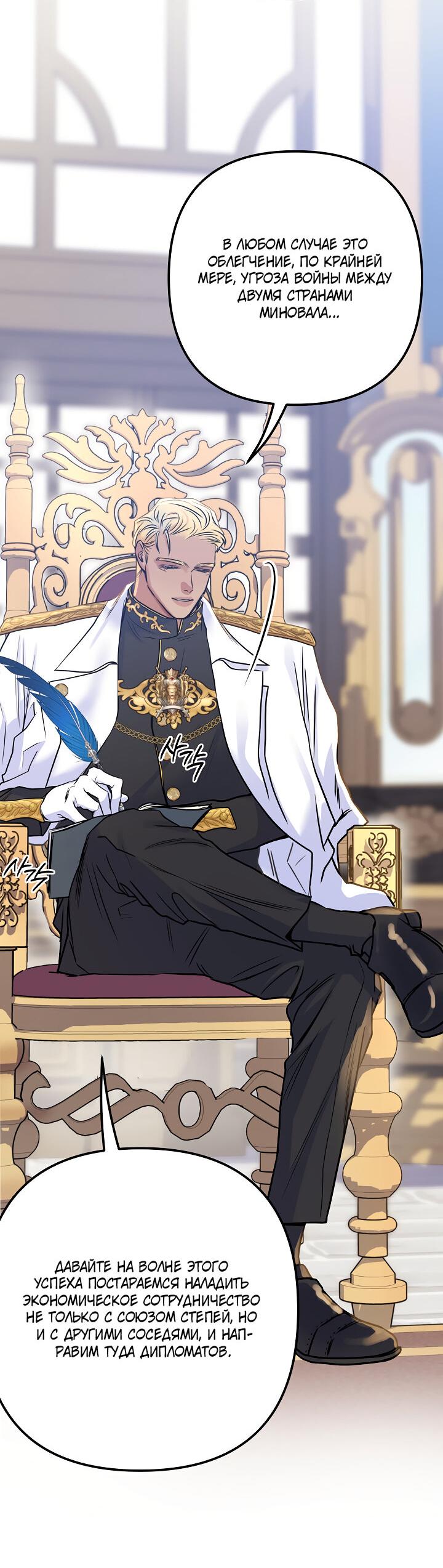 Манга Мой побег невозможен - Глава 79 Страница 49