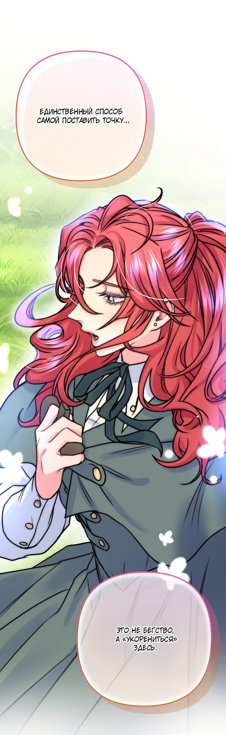 Манга Мой побег невозможен - Глава 79 Страница 17