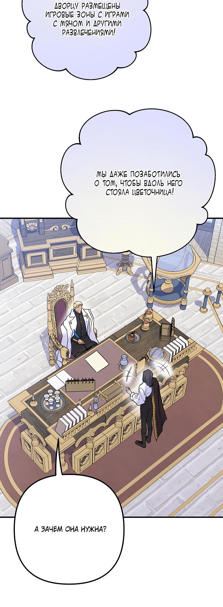 Манга Мой побег невозможен - Глава 79 Страница 32