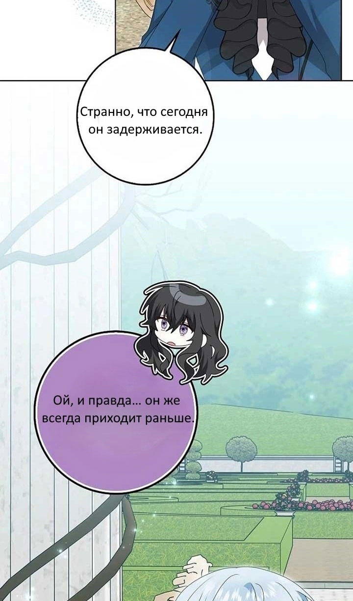 Манга Я буду держать всех на крючке - Глава 43 Страница 66