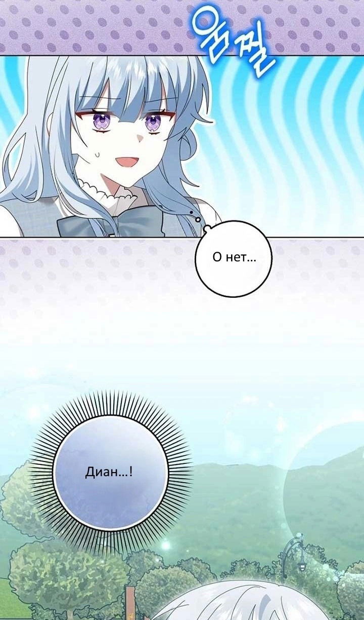 Манга Я буду держать всех на крючке - Глава 43 Страница 61