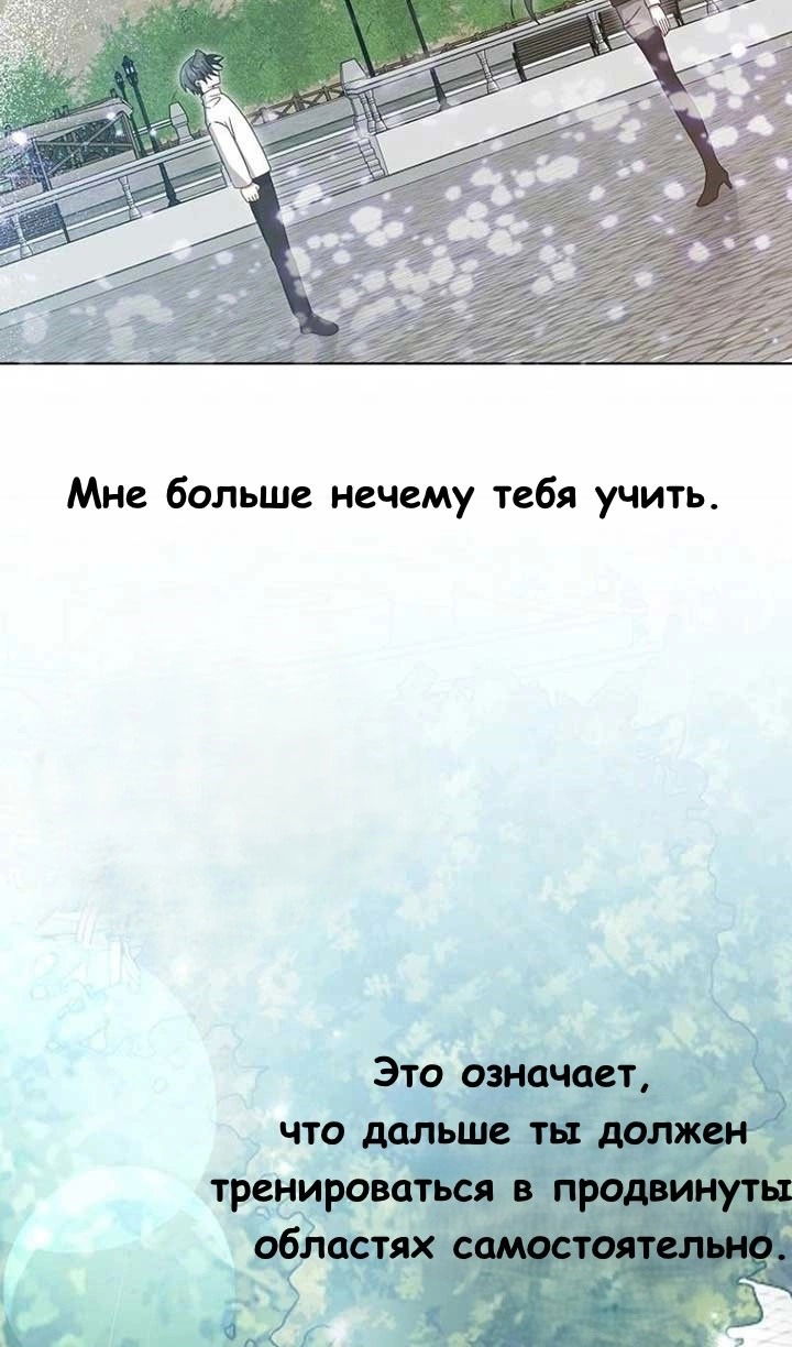 Манга Я буду держать всех на крючке - Глава 43 Страница 49