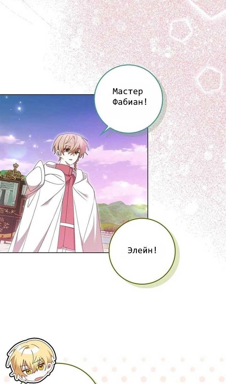 Манга Я буду держать всех на крючке - Глава 43 Страница 3