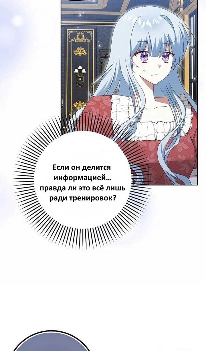 Манга Я буду держать всех на крючке - Глава 43 Страница 35