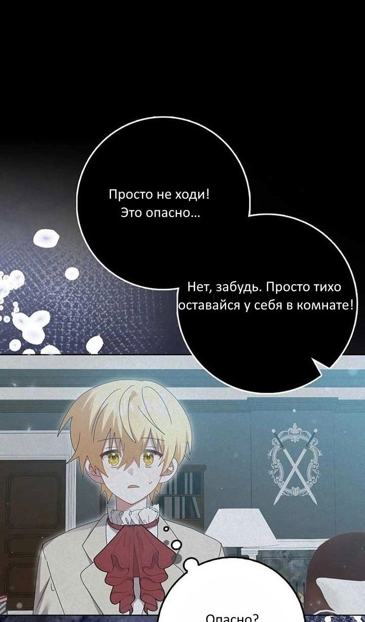 Манга Я буду держать всех на крючке - Глава 43 Страница 73