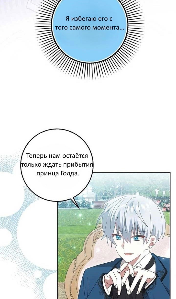 Манга Я буду держать всех на крючке - Глава 43 Страница 65