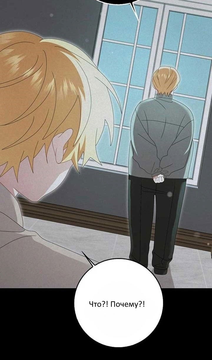 Манга Я буду держать всех на крючке - Глава 43 Страница 72