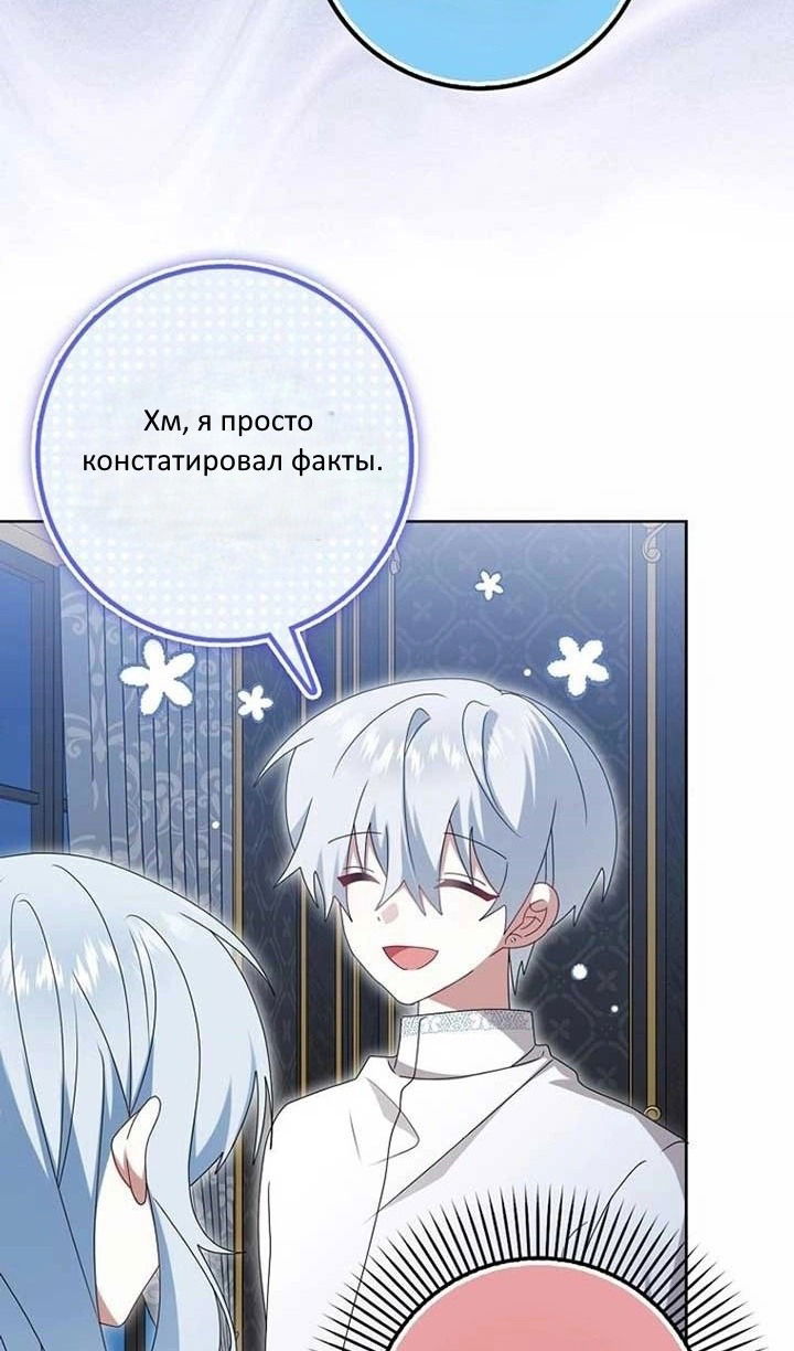 Манга Я буду держать всех на крючке - Глава 43 Страница 25