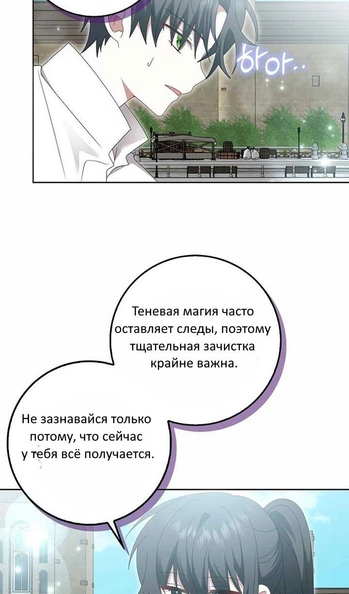 Манга Я буду держать всех на крючке - Глава 43 Страница 46