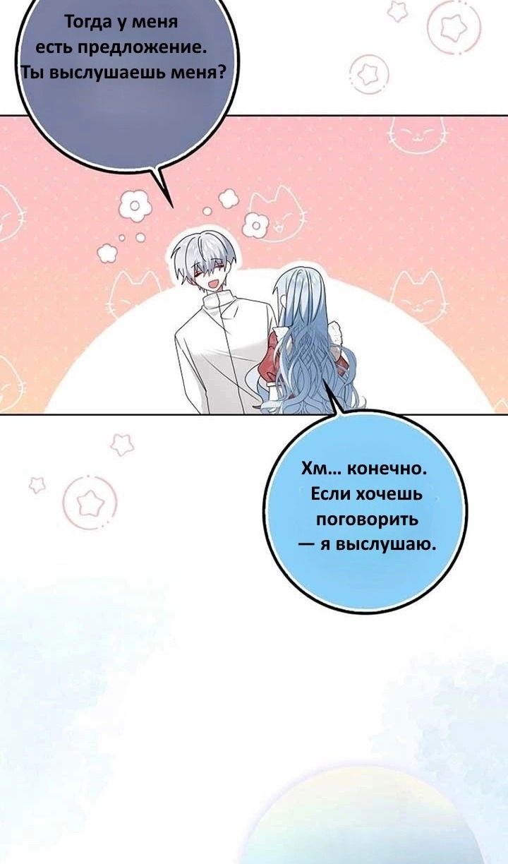 Манга Я буду держать всех на крючке - Глава 43 Страница 36