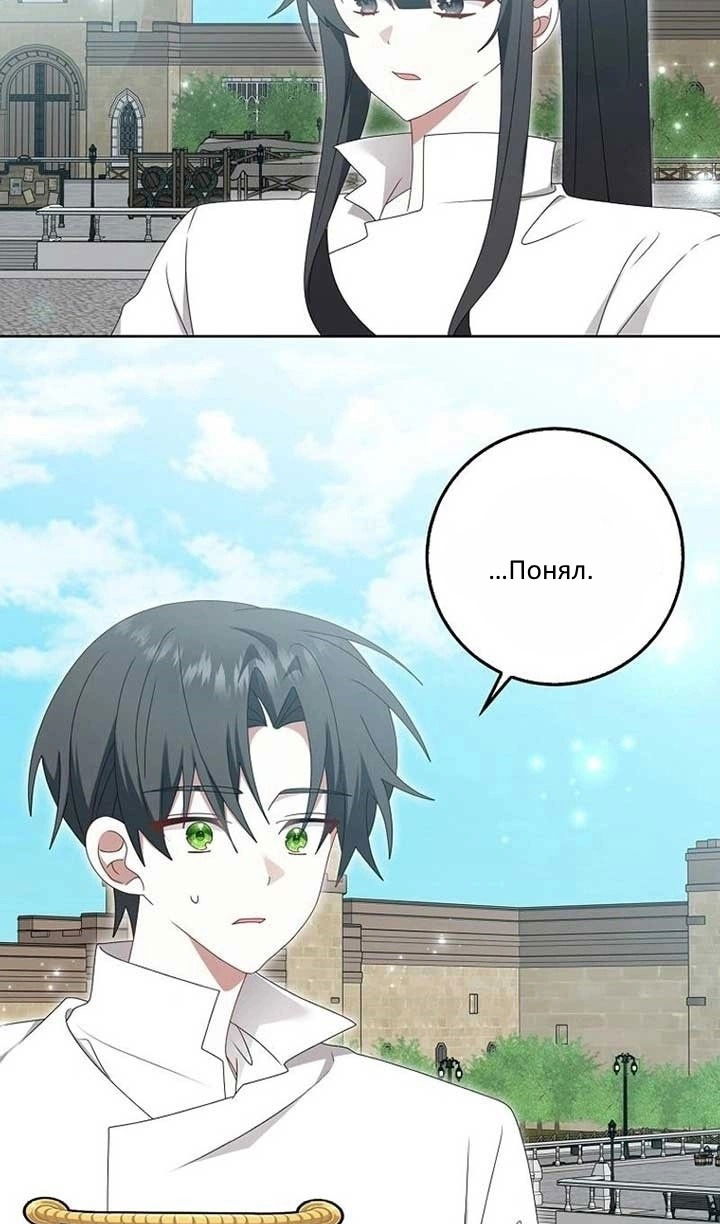 Манга Я буду держать всех на крючке - Глава 43 Страница 47