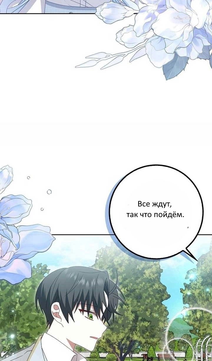 Манга Я буду держать всех на крючке - Глава 43 Страница 53