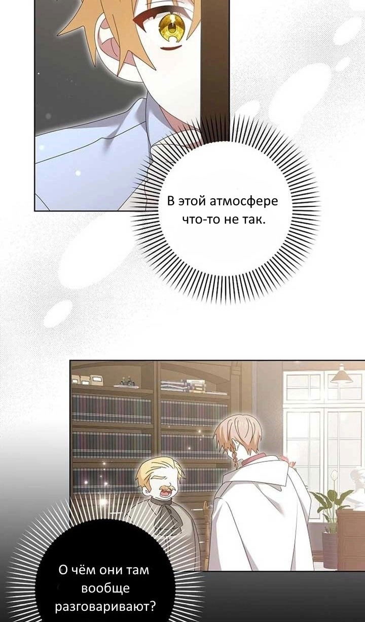 Манга Я буду держать всех на крючке - Глава 43 Страница 70