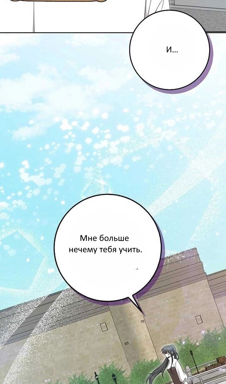 Манга Я буду держать всех на крючке - Глава 43 Страница 48