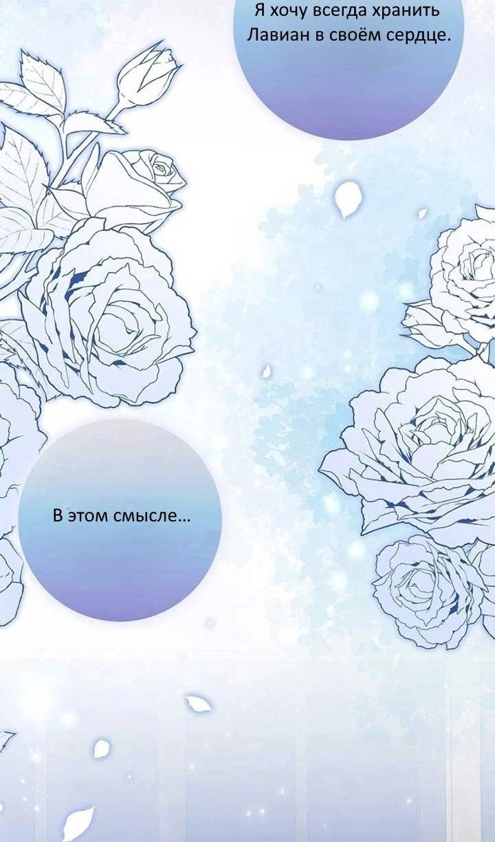 Манга Я буду держать всех на крючке - Глава 43 Страница 40