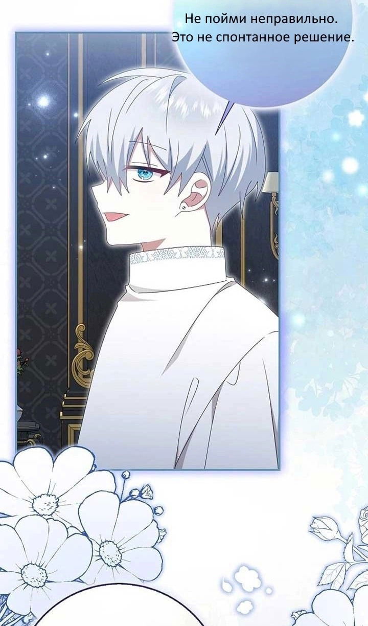 Манга Я буду держать всех на крючке - Глава 43 Страница 37