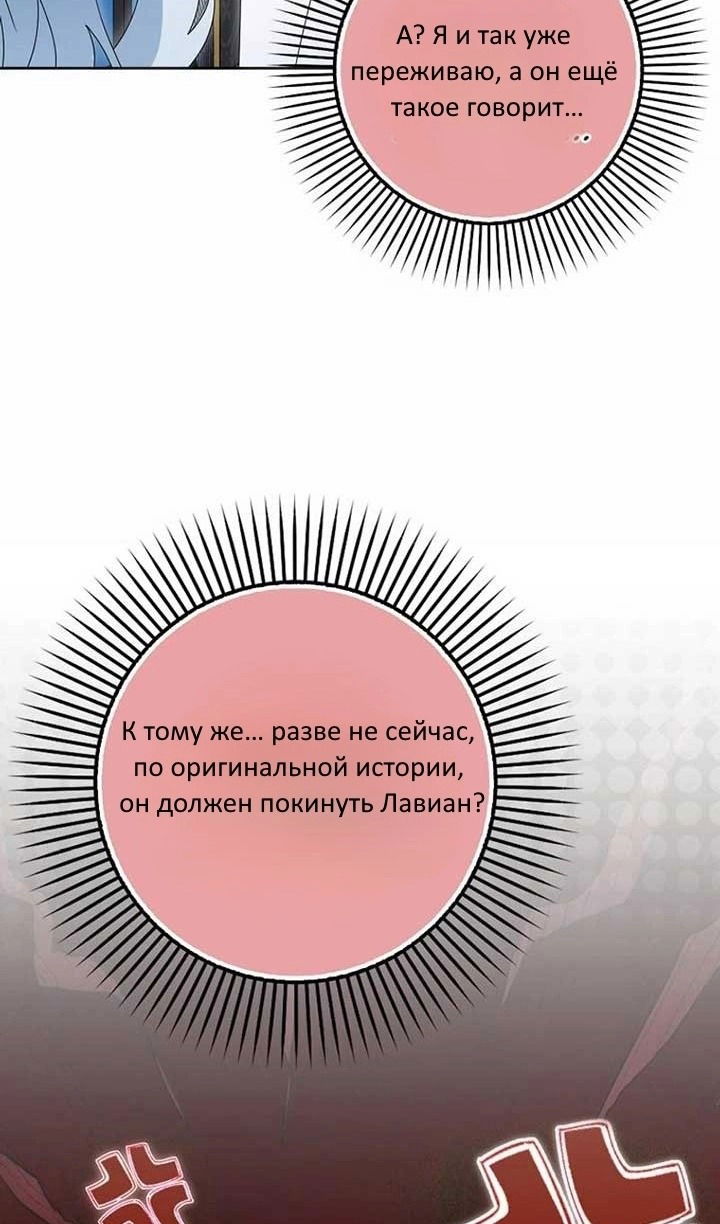 Манга Я буду держать всех на крючке - Глава 43 Страница 26