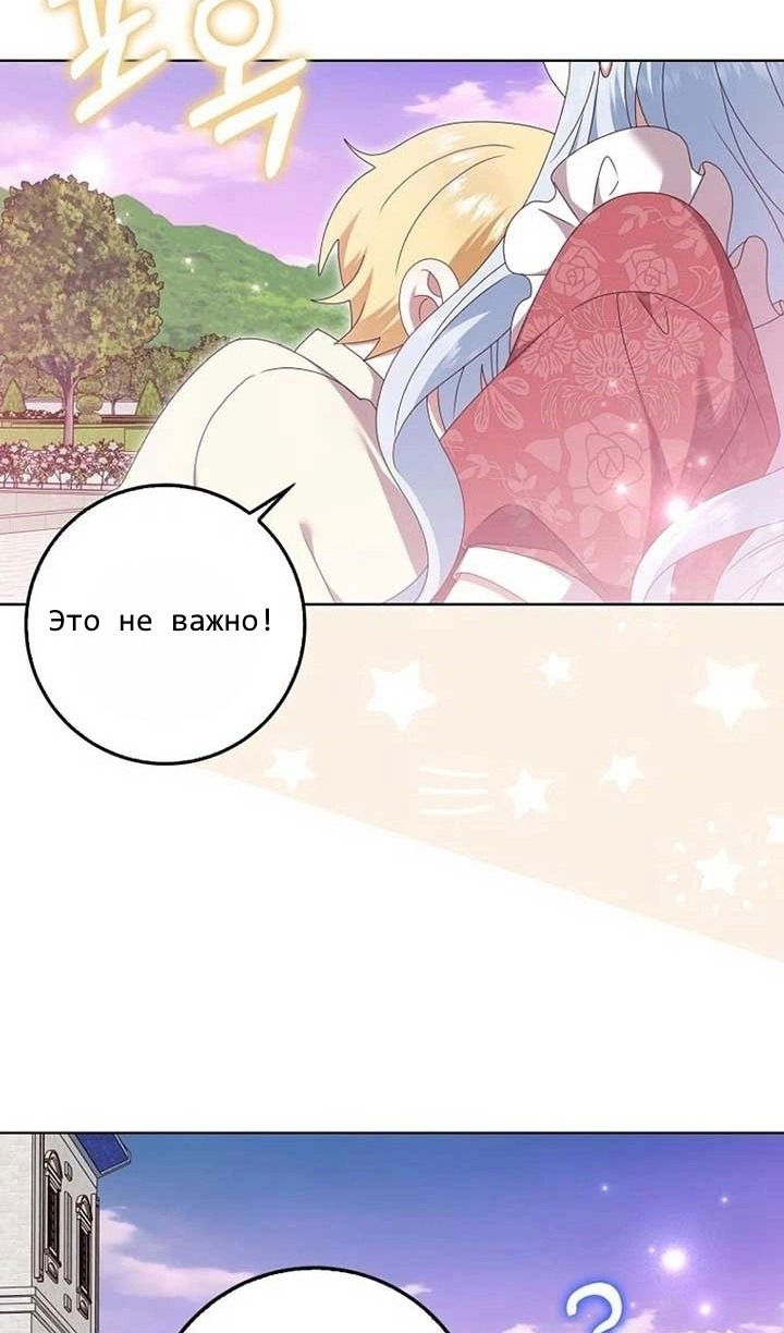 Манга Я буду держать всех на крючке - Глава 43 Страница 6