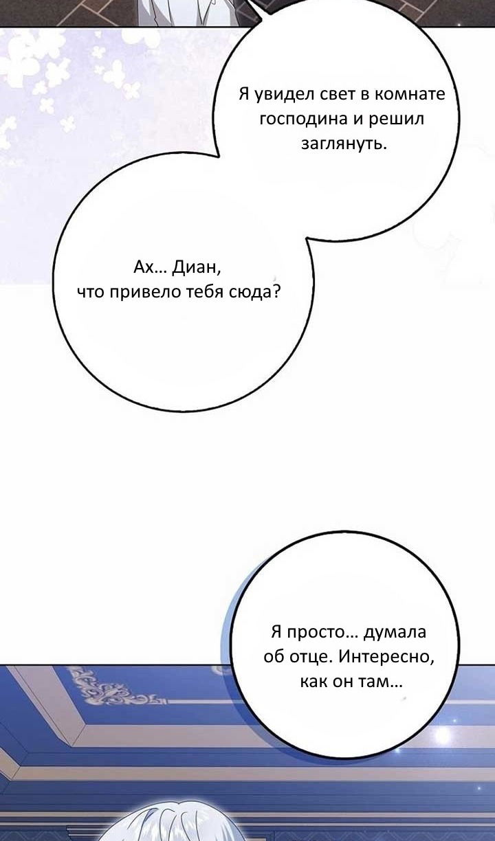 Манга Я буду держать всех на крючке - Глава 43 Страница 18