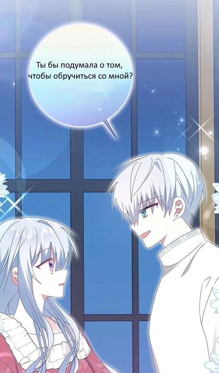 Манга Я буду держать всех на крючке - Глава 43 Страница 41