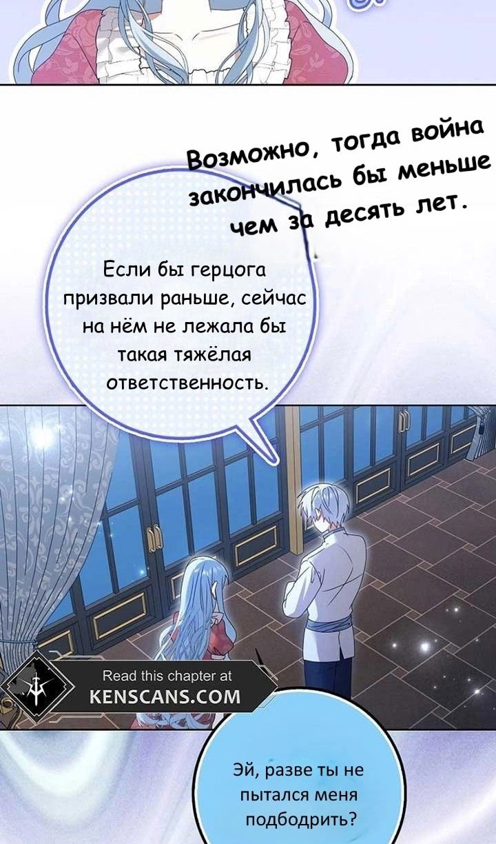 Манга Я буду держать всех на крючке - Глава 43 Страница 24