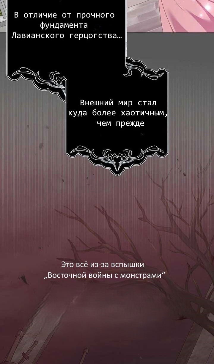 Манга Я буду держать всех на крючке - Глава 43 Страница 11