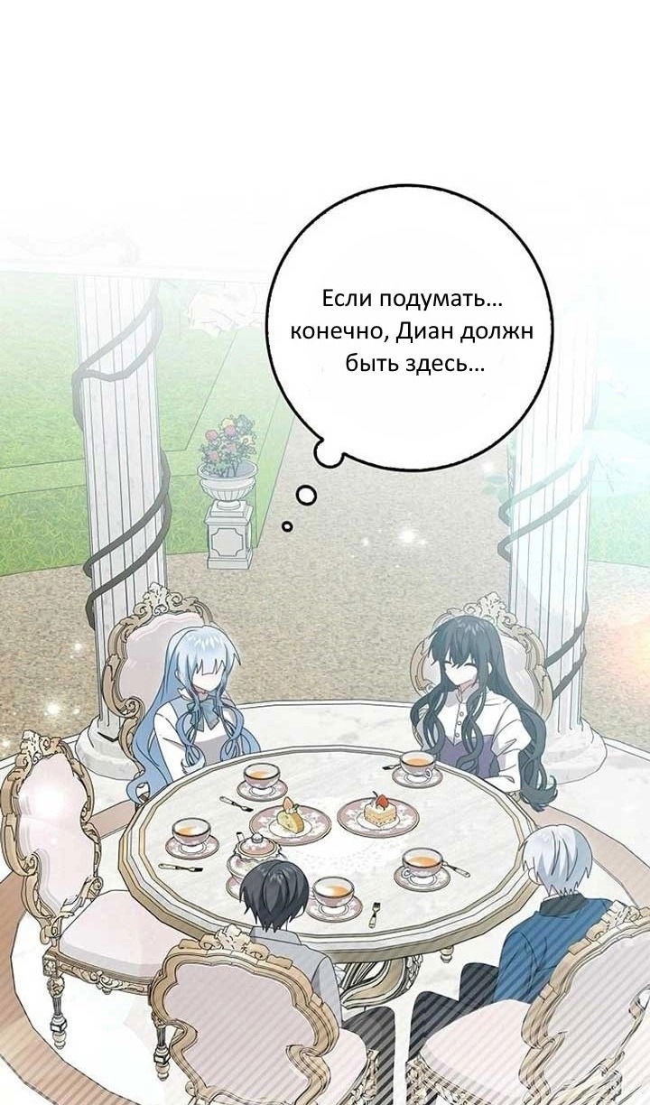 Манга Я буду держать всех на крючке - Глава 43 Страница 63