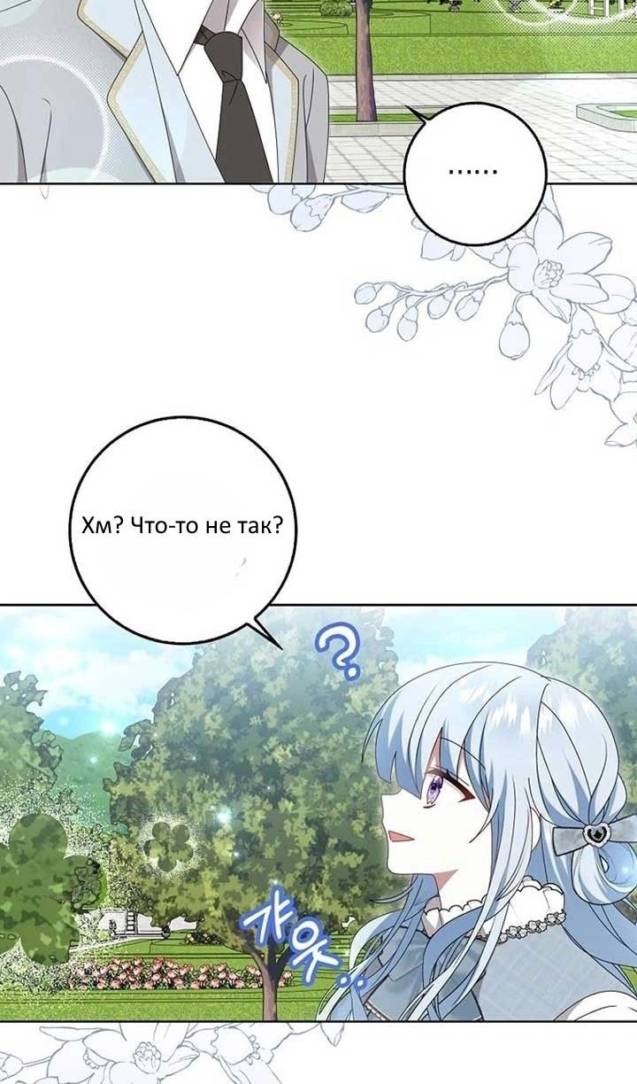 Манга Я буду держать всех на крючке - Глава 43 Страница 54