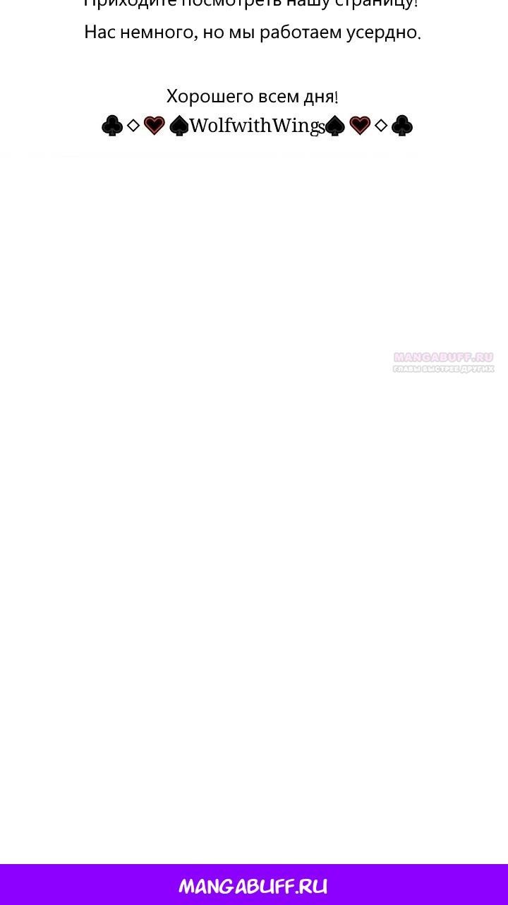 Манга Я буду держать всех на крючке - Глава 43 Страница 78