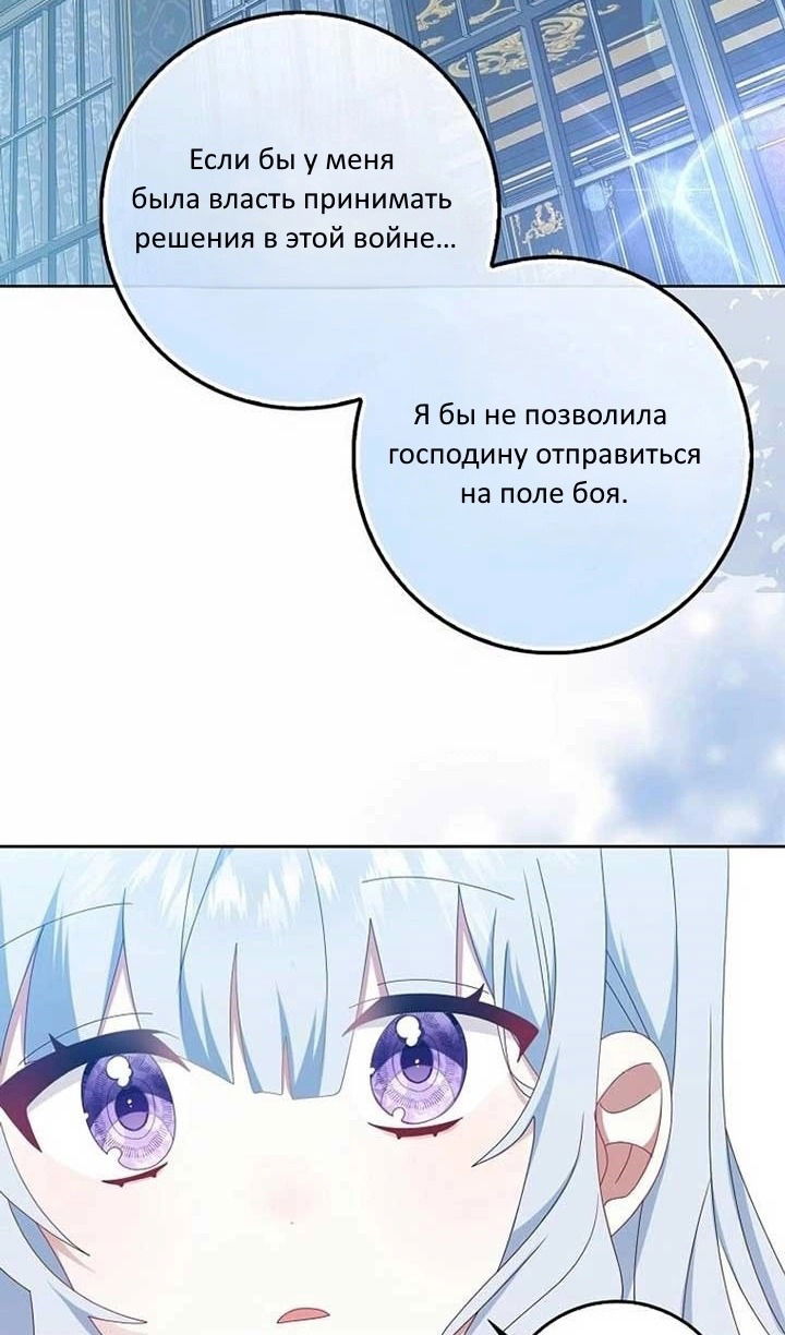 Манга Я буду держать всех на крючке - Глава 43 Страница 31