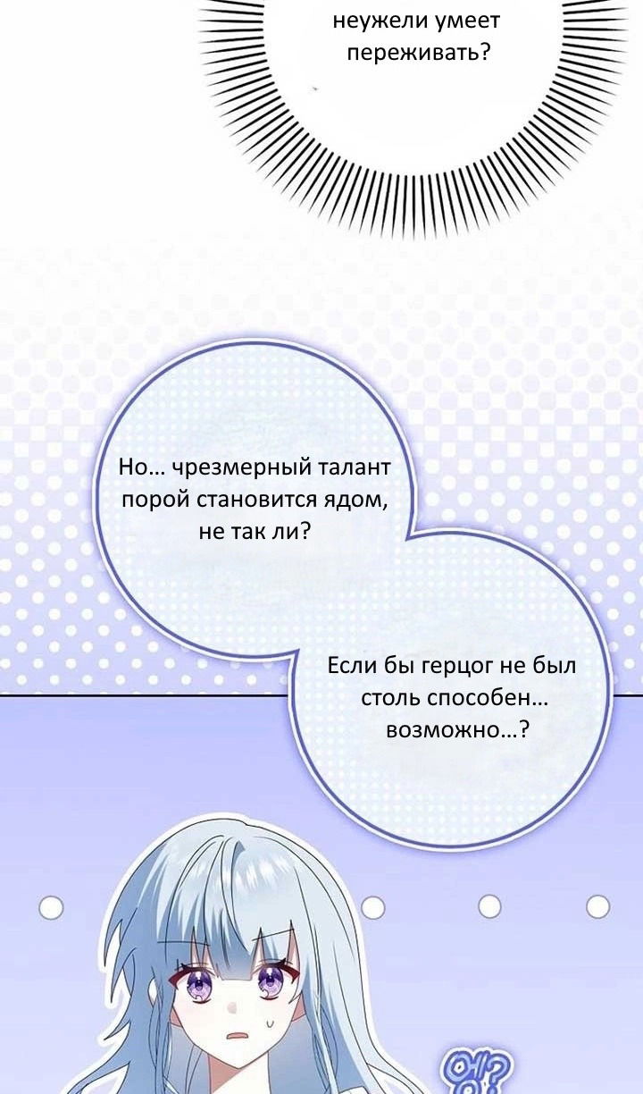 Манга Я буду держать всех на крючке - Глава 43 Страница 23