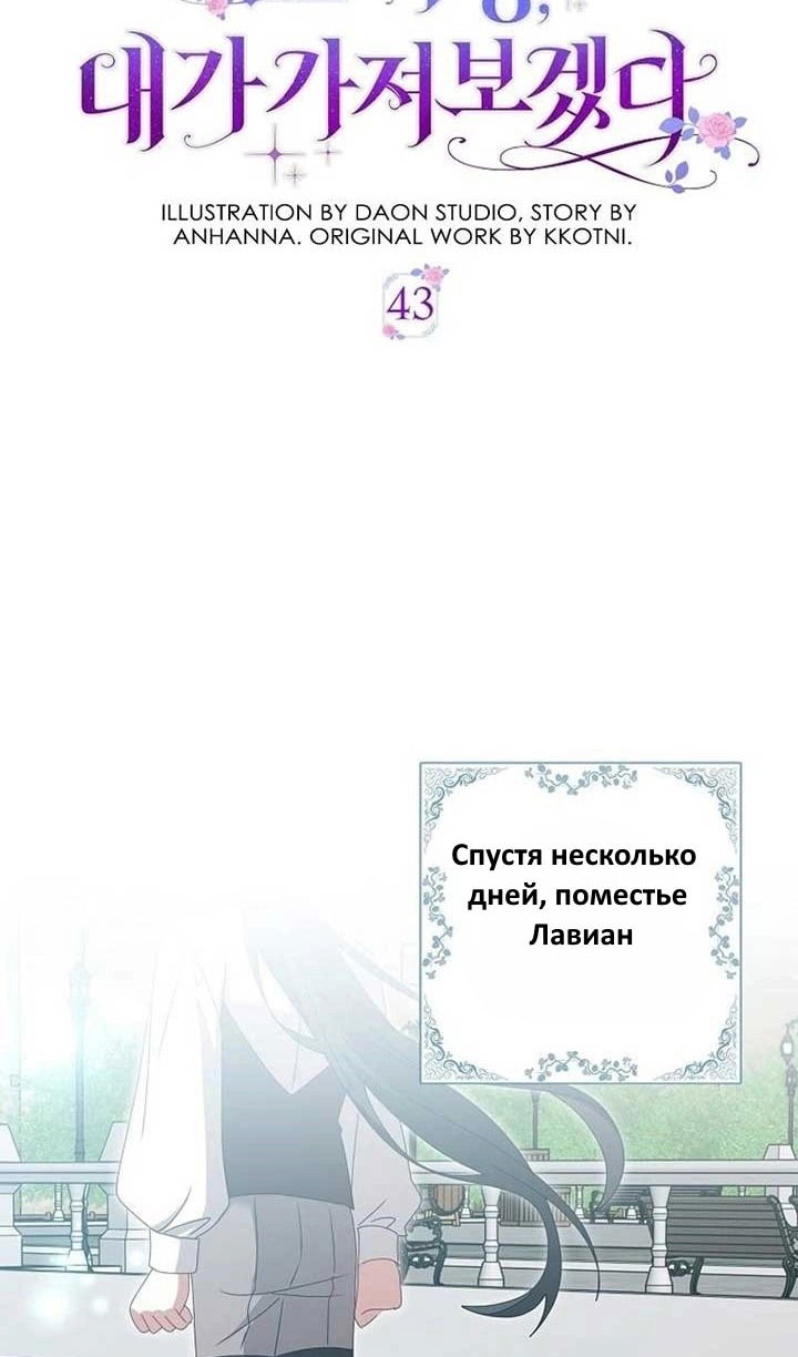 Манга Я буду держать всех на крючке - Глава 43 Страница 44