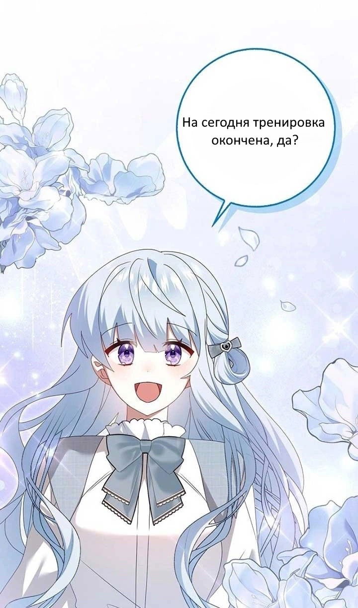 Манга Я буду держать всех на крючке - Глава 43 Страница 52