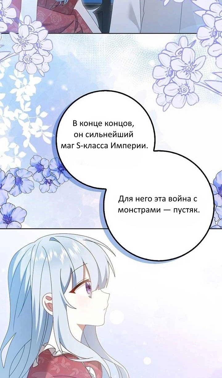 Манга Я буду держать всех на крючке - Глава 43 Страница 21