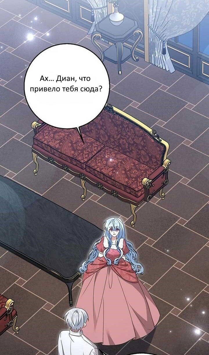 Манга Я буду держать всех на крючке - Глава 43 Страница 17